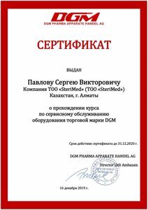 Сертификат Павлов Стеримед 2020